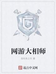 网游大相师女主有几个