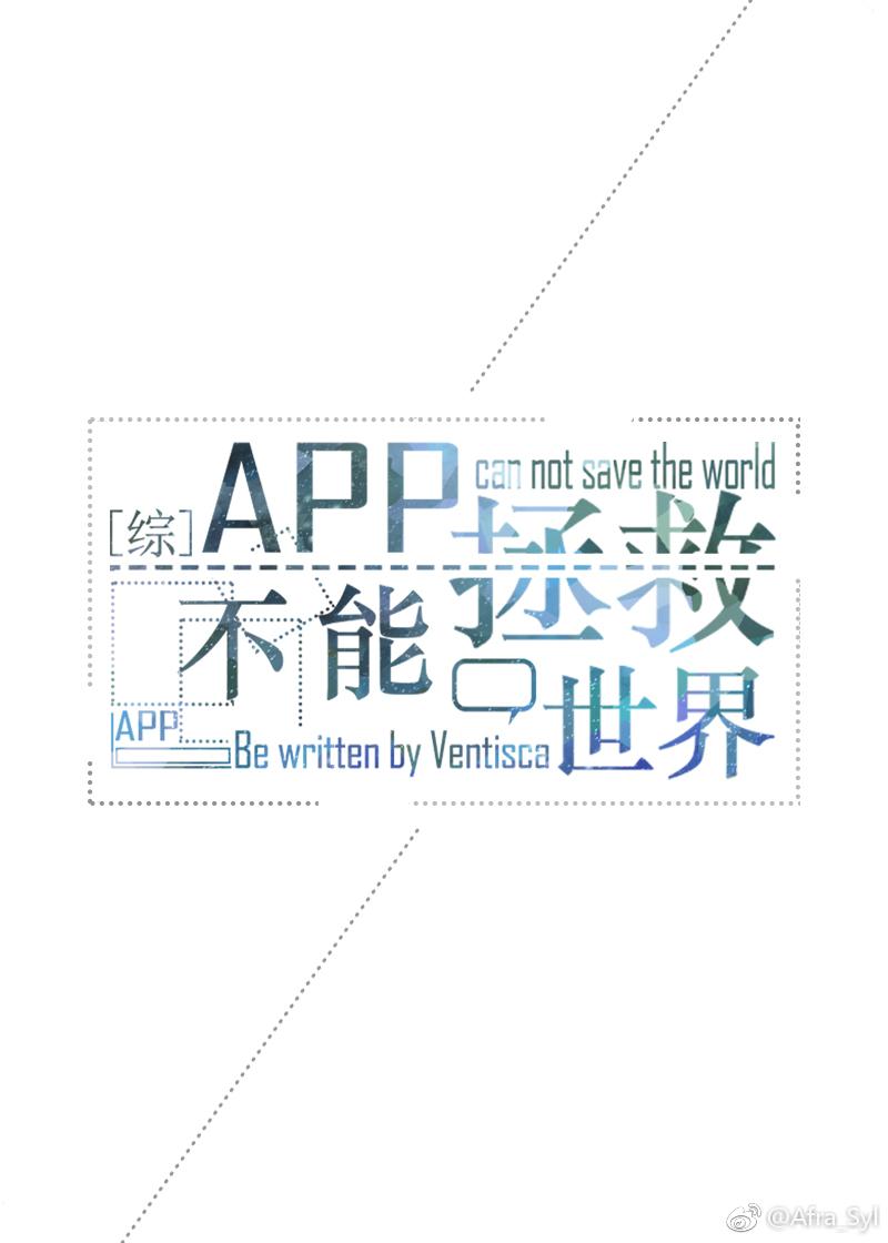 综英美app不能拯救世界晋江文学城手机版