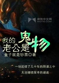 我的老公是鬼物漫画