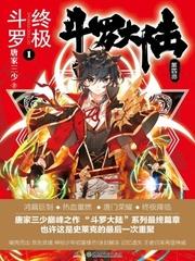 斗罗大陆4终极斗罗漫画下拉式6漫画