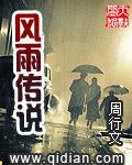 传说风雨中那点痛算什么