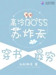 高冷boss求二胎