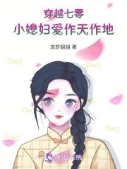 穿越七零小媳妇儿