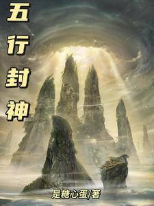 五行师封神阵最新攻略