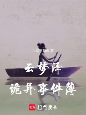 云梦泽存在吗