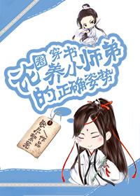 小师弟他喜欢我