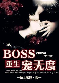 boss宠妻难自控