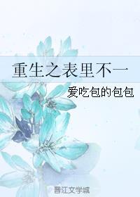 重生之表妹不好惹txt