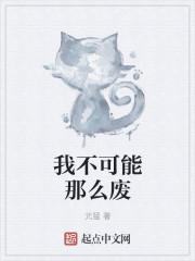 我不可能这么火